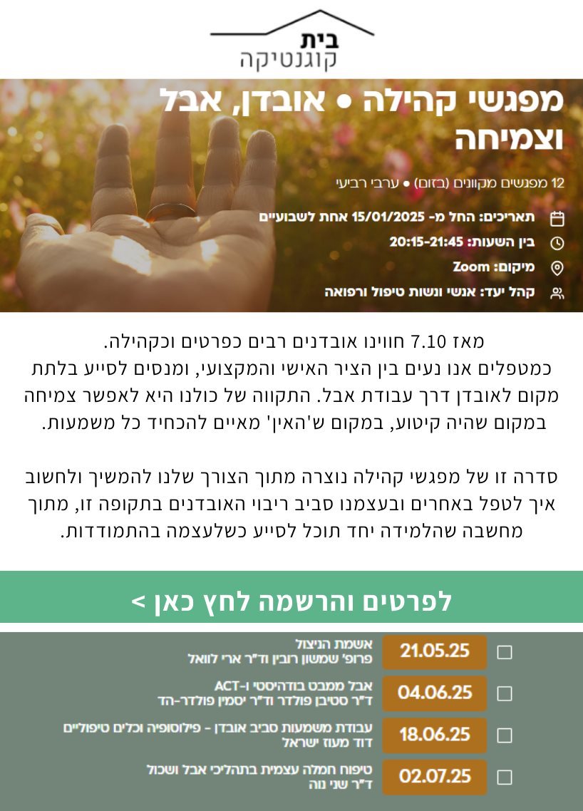 מפגשי קהילה אובדן, אבל וצמיחה